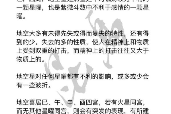 紫微斗数之诸星值限年运气推断:空劫星之年 紫微斗数之诸星值限年运气推断:空劫星之年