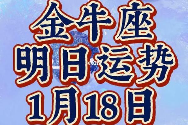 金牛女明天运势之一星座网 金牛女明天运势之一星座网