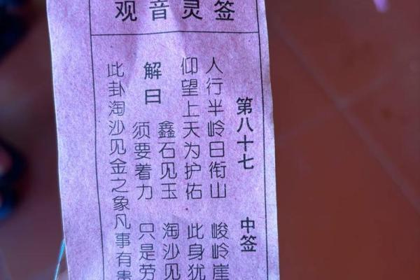 观音灵签12签婚姻好坏