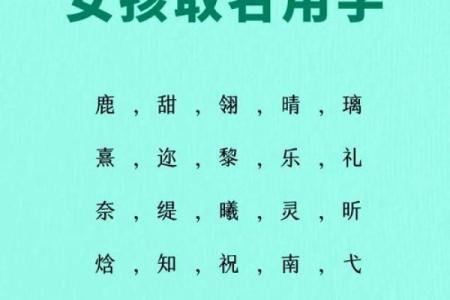 八字起名字女孩