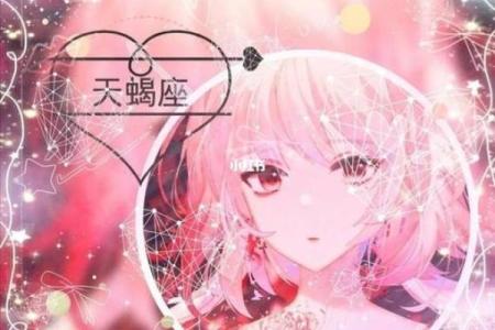 哪个风象星座最适合天蝎座女生