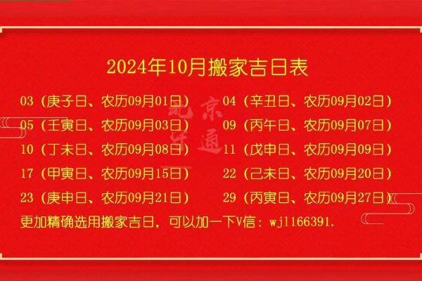 搬家择日 2024年10月哪天宜搬家的大吉日 搬家择日 2024年10月哪天宜搬家的大吉日