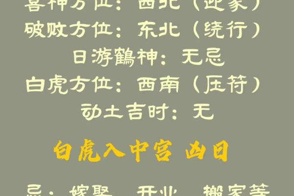 老黄历今天吉凶 老黄历今天吉凶