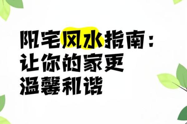 让你家的风水 让你家的风水