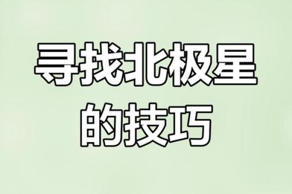 哪些星座可以找北极星