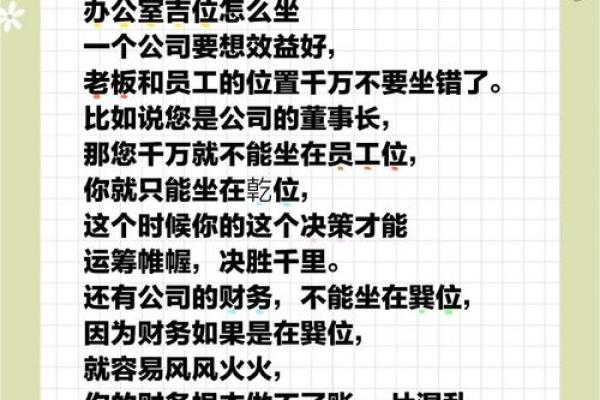 个人办公室最佳方位