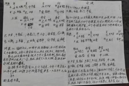 八字论小运