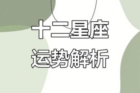 看今天星座的运势如何