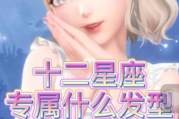 星座最适合的发型是什么女