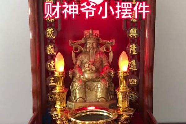 家里财神怎样摆放更能招财