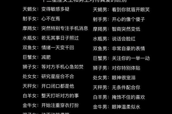 十二星座中暧昧比真爱多的星座