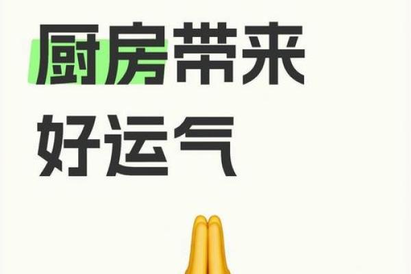 修厨择吉日方法  灶台修好了财神自然就来了