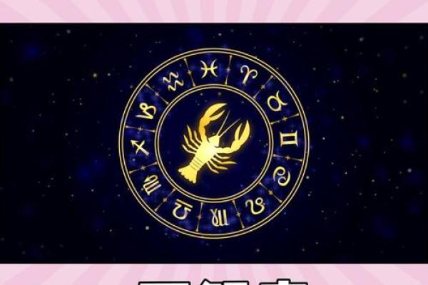 具有巨蟹特质的星座有哪些