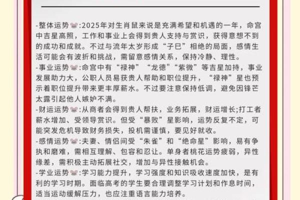 2024年对生肖鼠好不好，属鼠人在2024年的有利方位解析
