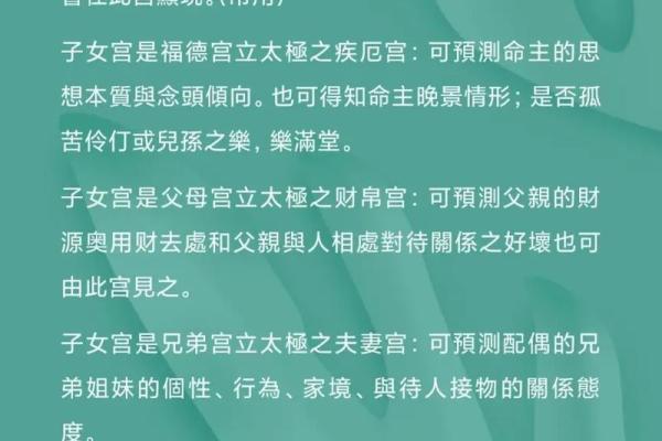 紫薇斗数中什么是子女宫 紫薇斗数中什么是子女宫