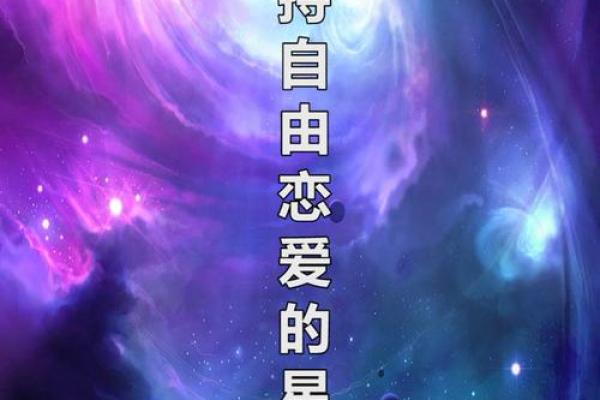 适合自由恋爱的星座男