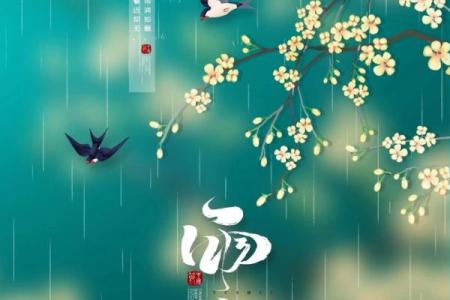 明天雨水，要谨防节气风水禁忌