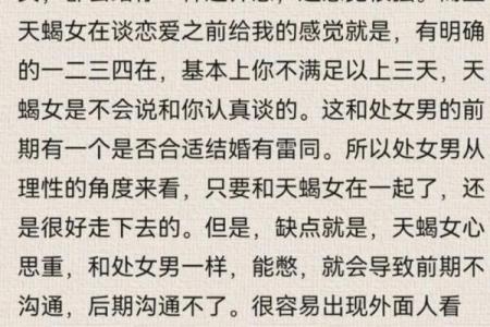 十二星座天蝎男和处女女配吗男生