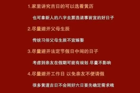 结婚选日子有什么讲究 挑选婚嫁吉日注意的因素