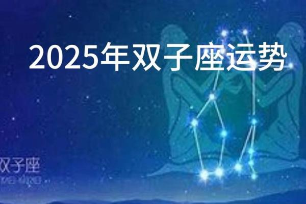 星座运势20245月双子
