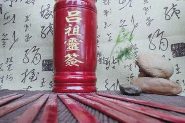 吕祖灵签抽签解签11