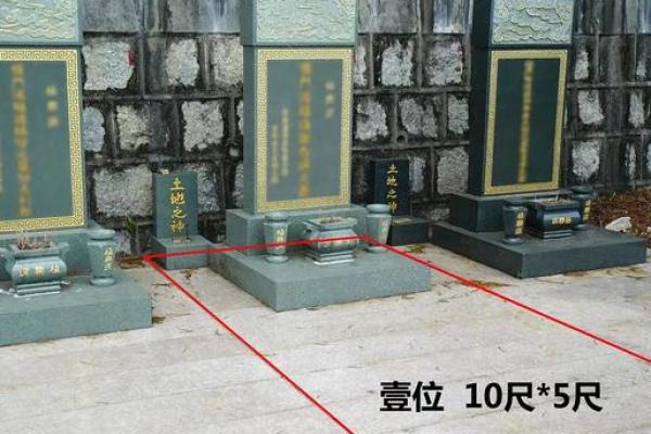 土葬与骨灰葬墓地风水埋葬讲究