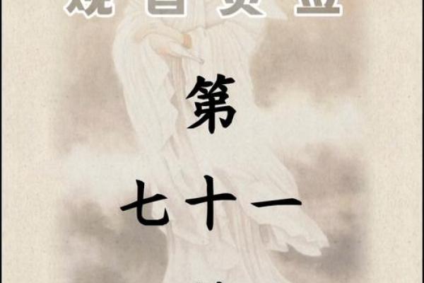 观音灵签97签求找工作