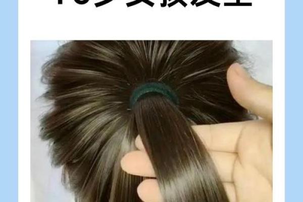 十二星座的头发怎么扎马尾辫女生