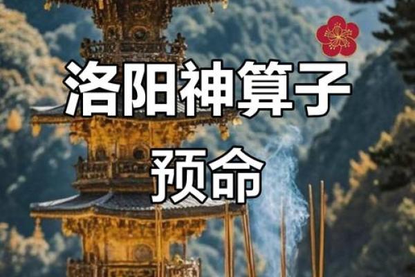 洛阳有没有算命的大师