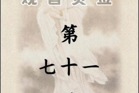 观音灵签97签求找工作