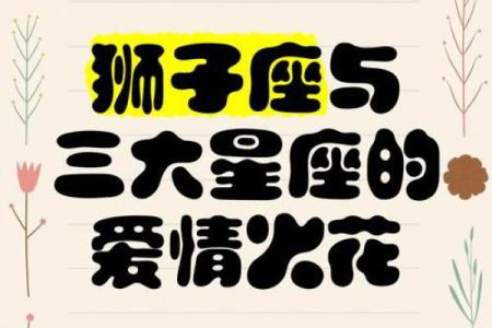 狮子女座和什么星座最适合当朋友闺蜜