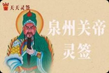 关帝灵签32签解签大全