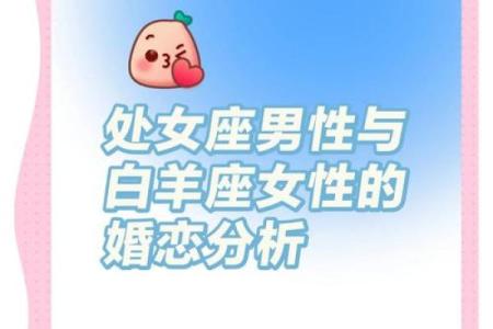 白羊座女和处女星座男最配吗