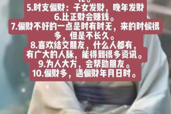 八字里有偏官偏财是什么命 八字里有偏官偏财是什么命