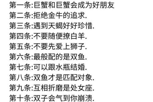 白羊座三区与双子巨蟹座的星座配对