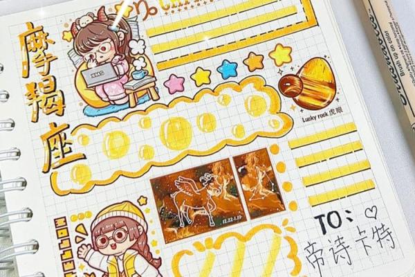 十二星座专属手账本怎么做 十二星座专属手账本怎么做