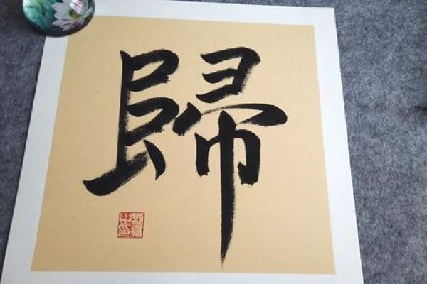 传统文化--《八字泄天机》司莹居士