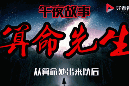 真实故事：老家有位瘸腿的算命先生，他的一生，充满了神秘和传奇