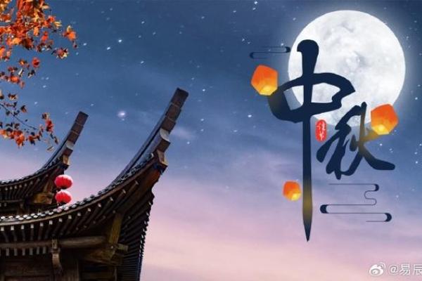 中秋节风水