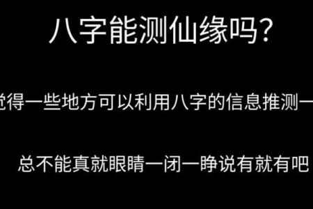 八字姻缘测算，让你轻松找到真爱