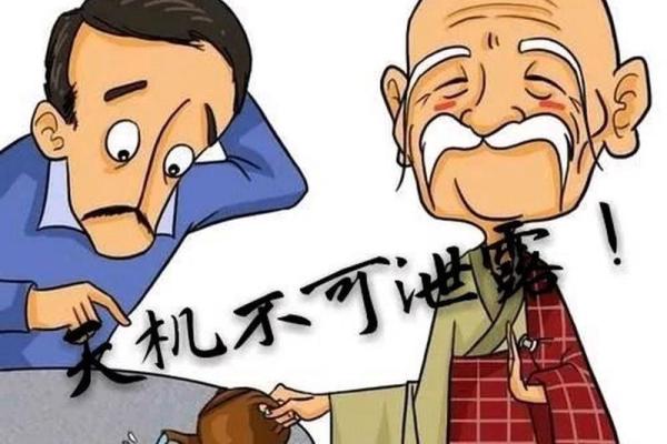 算命须知丨可怕的后果，不在于泄露天机！