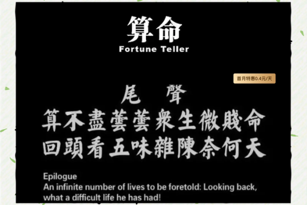 算命先生的忽悠