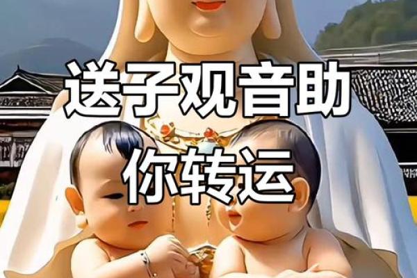 观音诞出生的孩子命运如何? 观音诞出生的孩子命运如何?