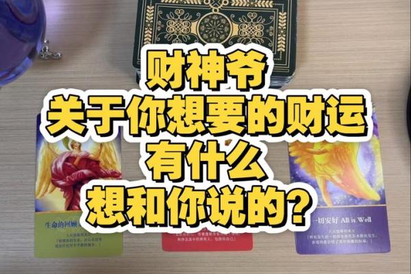 塔罗测试什么影响我的财运? 塔罗测试什么影响我的财运?