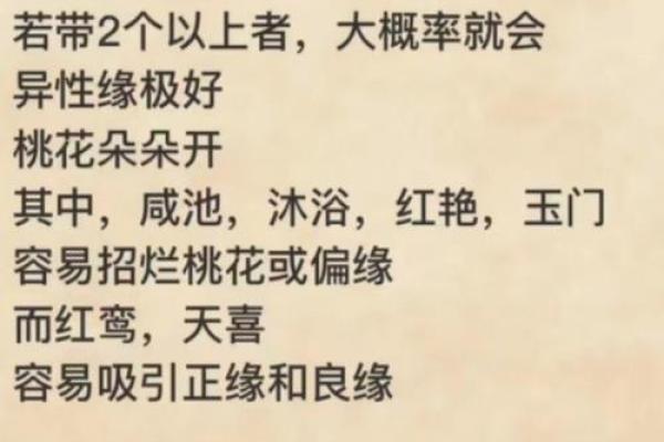 八字算命桃花