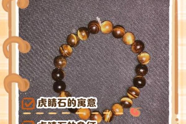 风水虎眼石的功效与作用