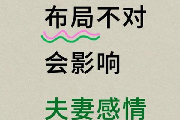 婚姻：如何利用风水增夫妻感情