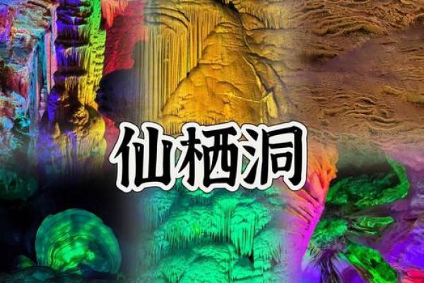 升仙洞风水 升仙洞风水