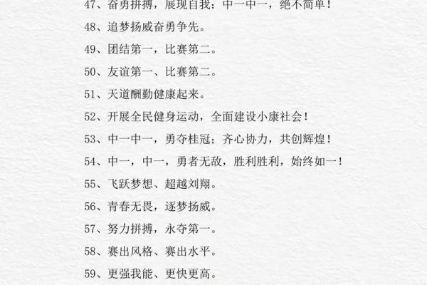 运动会八字口号 运动会八字口号