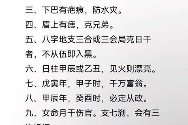 通天的八字 通天的八字
